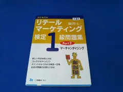 2025年最新】販売士1級の人気アイテム - メルカリ