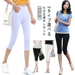 レギンス レディース 7分丈 スキニーパンツ 3タイプ選べる 接触冷感  ドライ ひんやり 爽やか 薄手 涼しい スパッツ レギパン スキニー 夏レギンス 無地 ストレッチ 着痩せ 美脚 春 夏用 涼#jzxd2058