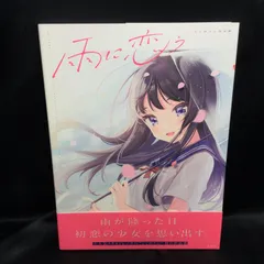 ★ 雨に恋う しぐれうい作品集