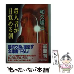 2025年最新】和久峻三の人気アイテム - メルカリ