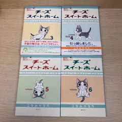 2025年最新】チーズスイートホーム 限定版 の人気アイテム