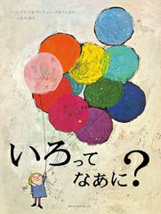 いろってなあに?