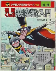 2025年最新】悪魔くん 絵本の人気アイテム - メルカリ