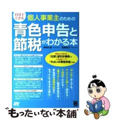 2024年最新】青色申告 の本の人気アイテム - メルカリ