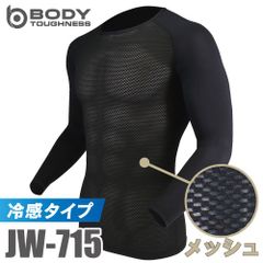 冷感メッシュインナー 長袖クルーネックシャツ JW-715 ブラック S～3L 3Dファーストレイヤー ブラック ドライ 空調服 おたふく手袋