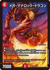 メガ・マナロック・ドラゴン スーパーレア 24BD1 7/21 ドギラゴンの書 デュエマ トレカ道のサムネイル