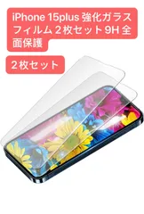 iPhone 15plus 強化ガラスフィルム 2枚セット9H 全面保護