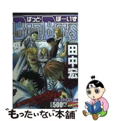 駿河屋 -<中古>BAD BOYS 広島悪ガキ関東進出編 / 田中宏