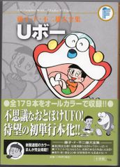 若木書房 コミックメイト 永井豪 ヤダモン 初版 - メルカリ