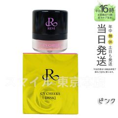 【正規品】 ルヴィ CYチーク ピンク  REVI (0601)