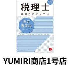 2019受験◎大原　税理士〈固定資産税〉　初学者一発フルセット 教室講義】＜固定資産税＞ 初学者一発合格コース - YouTube