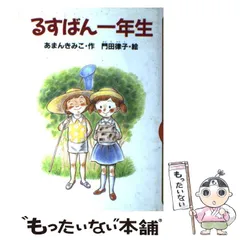 2024年最新】あまん_きみこの人気アイテム - メルカリ