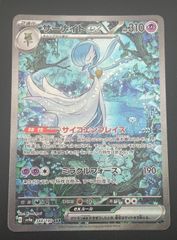 【中古品】 サーナイトex SAR 348/190 ハイクラスパック　シャイニートレジャーex  ポケモンカード　ポケカのサムネイル