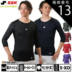 【新品未使用】種類13:(22)エンジ/O 野球 アンダーシャツ 7分袖 ローネック 丸首 フィットタイプ 大人 SSK SCβ 吸汗速乾 日本製 SCB024L7 野球ウェア スポーツウェア