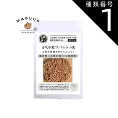 【1袋】グリーンフィールド 古代小麦 スペルト小麦 A482 15g(約320粒) 有機種子 固定種 たねのサムネイル