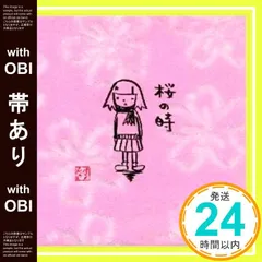 aiko 桜の時 初回生産20万枚限定発売シングル CD 帯付き 新品未開封 aiko 桜の時 初回生産20万枚限定発売シングル CD 帯付き 新品未