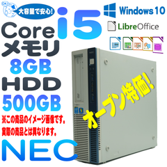 NEC Corei5 8GB デスクトップパソコン(Windows10)
