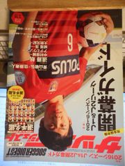 ［古本］サッカーダイジェスト　No.1352/2016年3月10日号＊2016シーズン　J1＆J2リーグ開幕ガイド＊日本スポーツ企画出版社　　　　　　#画文堂