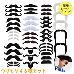 つけひげ 48枚セット シール 16種 1セット ハロウィン パーティー 仮装 コスプレ ネタ SNS映え つけ髭 写真 子供 赤ちゃん ペット レトロ 笑える 面白い 面白グッズ