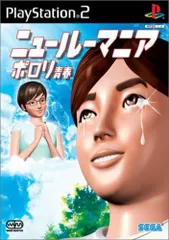 【新品】ニュールーマニア ポロリ青春