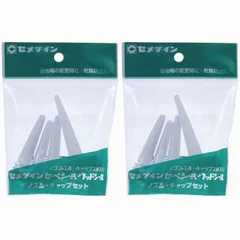 セメダイン - ノズル・キャップセット(カベシール・ウッドシール用 ノズル１本、キャップ３個) - XA-196 2個セット