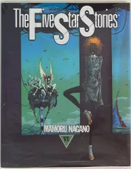 2026年最新】ファイブスターストーリーズの人気アイテム - メルカリ
