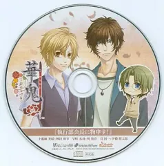 【中古】アニメ系CD 華鬼～夢のつづき～ ステラワース特典ドラマCD 「執行部会長に物申す!」