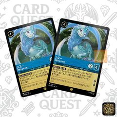 ★フォローで5％OFF！【状態A】シスー《神聖なる水の竜》 ×2枚セット｜159/204 JA ホイル（foil）｜ロルカナ Lorcana 第2弾『フラッドボーンの混沌』レア｜サファイア キャラクター