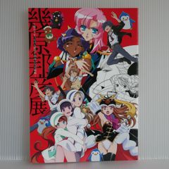 기하라 쿠니히코 전 우리를 연결하는 욕망과 혁명의 생존 전략 그림 Kunihiko Ikuhara Exhibition Zuroku Pictorial Record Book 소녀혁명 우테나 둥근 핑 드럼