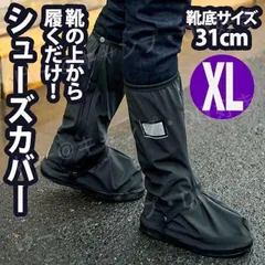 レインシューズカバー レインブーツ 長靴 靴カバー カバー 携帯カバー 防水 防寒 ブーツカバー 男女兼用 ブラック 靴底滑り止め 雨具 梅雨対策 台風 通学 通勤 緊急時 災害 ゲリラ豪雨 梅雨 自転車レインシューズ バイク 登山 旅行 ロング 黒 XL