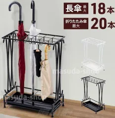 傘立て おしゃれ スリム 18本 フック付き 外置き 屋内 屋外 アンブレラスタンド 倒れにくい 業務用 家庭用