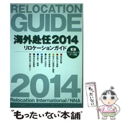 2024年最新】リロケーションガイドの人気アイテム - メルカリ