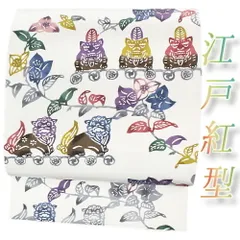 江戸紅型 全通 染帯 九寸名古屋帯 未使用品 ペイズリー 正絹 江戸紅型 全通 染帯 九寸名古屋帯 未使用品 ペイズリー 正絹