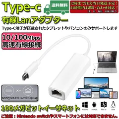 USB Type-C to Lan 変換アダプター 10/100Mbps rj45 イーサネット LAN有線ネットワーク コンバータ アルPC ノートパソコン タブレット Windows Android MacBook/pro ChromeBook