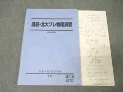 2025年最新】駿台 北大 物理の人気アイテム - メルカリ