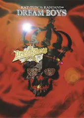 2006年 DREAM BOYS 2点セット(DVD新品未開封) Amazon.co.jp: KAT-TUN・関ジャニ∞ DREAM BOYS [DVD] : KAT-TUN