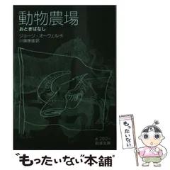 2025年最新】動物農場の人気アイテム - メルカリ