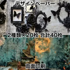 コラージュペーパー デザインペーパー 素材シート コラージュ素材 251