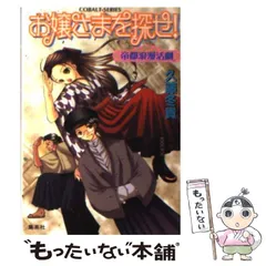 中古】 白の迷宮 声を聞かせて/集英社/久藤冬貴