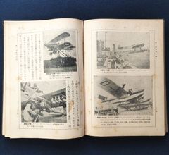 軍用 飛行機 戦前 戦中 資料◆航空読本◆ 飛行船 戦艦 戦争資料 ミリタリー 小川太一郎著 時代物 古本  アンティーク コレクション 古書#和本～江戸屋～
