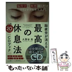 2024年最新】最高の休息法 cd付きの人気アイテム - メルカリ