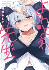 2025年最新】よわよわ先生 特典の人気アイテム - メルカリ