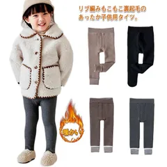 タイツ キッズ 裏ボア 厚手 女の子 レギンス ベビー 冬 スパッツ ストッキング 暖かい 靴下 レギンパン ストレッチ 女児 バレエ ダンス 発表会 結婚式 無地 ジュニア 子供 防寒対策 リブ編み#lan4715