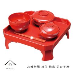 お喰初膳 椀付 惣朱 男用 お食い初め 赤 男の子用 100日 和食 パーティ おしゃれ 和柄 和食器 出産祝い 誕生日 バースデ