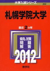 r☆赤本・入試過去問☆白鷗大学 学特入学・一般入試（2012年）傾向