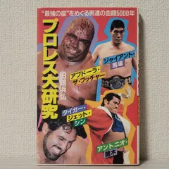 プロレス・アルバム　5冊 猪木 馬場 マスカラス ブッチャー テリー プロレス・アルバム 5冊 猪木 馬場 マスカラス ブッチャー