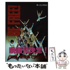 2024年最新】be free 江川達也の人気アイテム - メルカリ