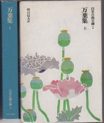 万葉集 上下巻 武田祐吉 校註 - メルカリ