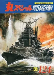 海軍艦艇史　1,2,3巻 写真日本海軍全艦艇史 全3冊+写真5枚 夫婦箱入(福井静夫著