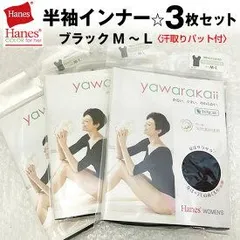 ヘインズ　Hanes　フレンチ丈　インナー　3枚セット　ブラック　ピンク　ヒートテック効果